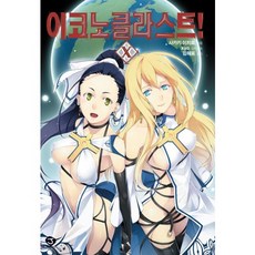 이코노클라스트 10, 서울문화사