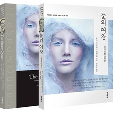눈의 여왕(한글판+영문판) 안데르센 단편선 세계문학 컬렉션 미니북 17 |전2권, 더클래식, 한스 크리스티안 안데르센 지음, 임헌관 옮김