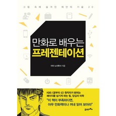 透過漫畫學習演示, 三田紀房 著/姜錫武 譯, 21世紀圖書