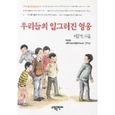 우리들의 일그러진 영웅, 소담출판사, 이문열 저