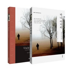 바냐 아저씨(한글판+영문판) 체호프 희곡선. 2 세계문학 컬렉션 52 | 전2권, 더클래식, 안톤 파블로비치 체호프 지음, 장한 옮김