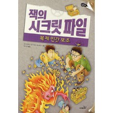 잭의 시크릿 파일: 복제 인간 보조, 사파리