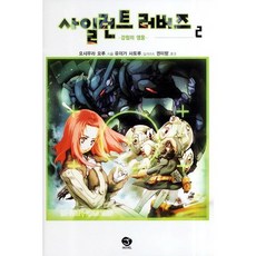 沉默的戀人 2, 首爾文化社