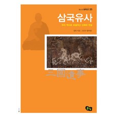 Pulbit 三國遺事：以我們的歷史重現的神話與傳說, 一然 著/高銀秀 編著