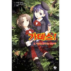 GADES 2： 照顧美少年很辛苦, 首爾文化社