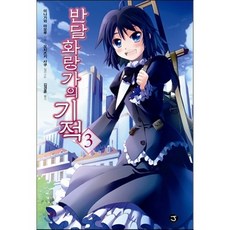 班達魯畫廊街的奇蹟 3, 首爾文化社