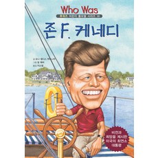 존 F 케네디, 을파소