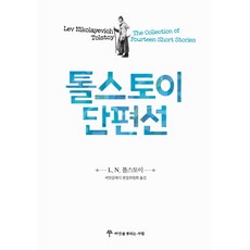 托爾斯泰短篇小說選, 播種者, 托爾斯泰 著