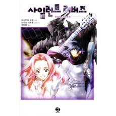 沉默的戀人 4, 首爾文化社