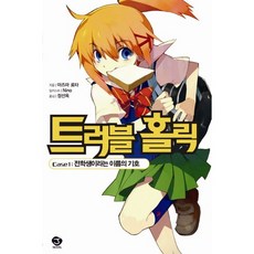 麻煩鬼 1, 首爾文化社