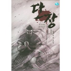 斷腸： 腸子被切斷的痛苦, 首爾媒體漫畫(首爾文化社)