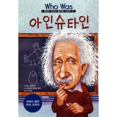 아인슈타인, 을파소