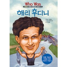 해리 후디니, 을파소