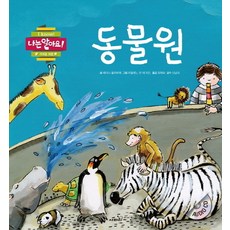 Safari Books 動物園