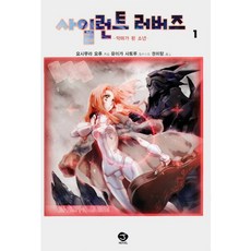 沉默的戀人 1, 首爾文化社