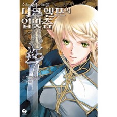 闇黑妖精的之吻 1, 首爾文化社