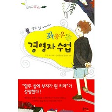 세상과 만나는 경영 동화열두 살 어니의 좌충우돌 경영자 수업, 을파소
