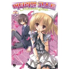 物質幽靈 1, 首爾文化社