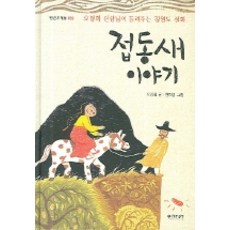 접동새 이야기, 이가서