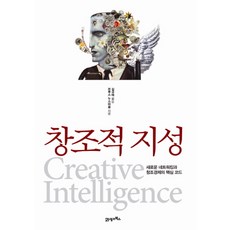 BOOK21 創意智能：全新網絡與創意經濟的核心代碼, 布魯斯·努斯鮑姆 著/金圭泰 譯