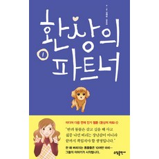 Sodambooks 幻想的搭檔 1