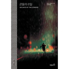 콘돌의 6일, 오픈하우스