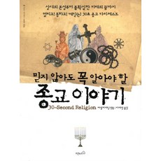 即使不相信也一定要知道的宗教故事, 開放之屋