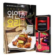 BOOK21 在家享受的葡萄酒與料理