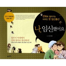 BOOK21 我懷孕了：透過漫畫瞭解的紮實首次懷孕生產