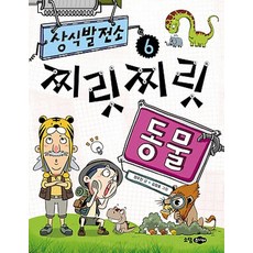 상식발전소 6: 찌릿찌릿 동물, 소담주니어, 상세 설명 참조