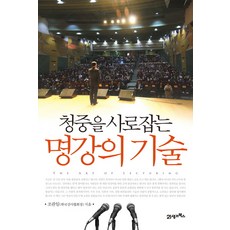 出色的演講技巧吸引了聽眾, 21世紀圖書, 趙寬一 著