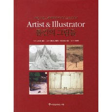 톨킨의 그림들(Artist and Illustrator):어린 시절 스케치부터 마지막 드로잉까지, 씨앗을뿌리는사람, 웨인 G. 해먼드,크리스티나 스컬 공저/이미애역/J. R. R. 톨킨 그림