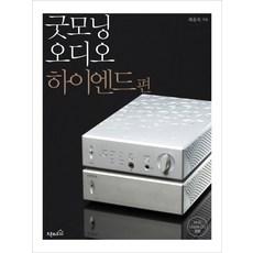 OPENHOUSE 早安音響 高階篇, 崔潤旭 著