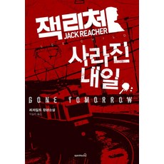 消失的明天, 李查德 著/朴瑟拉 譯, Open House