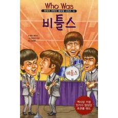 비틀스, 을파소