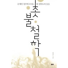 Pulbit 燭光哲學：一位哲學學徒對文在寅政府的提問, 黃光宇 著