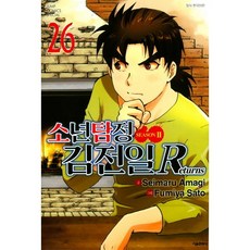 소년탐정 김전일 Season2 26, 서울미디어코믹스(서울문화사)