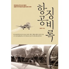 BOOK21 航空懲毖錄