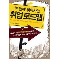 Visionkorea 一次搞定求職路線圖：為平均素質的職場新鮮人提供求職指引的完美秘訣