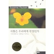 植物對我們來說是什麼, 草光