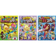 쿠키런 펀펀 상식 시리즈 4-6권 세트, 서울문화사