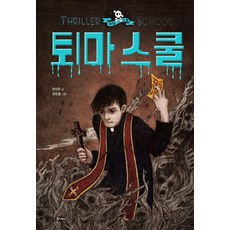 퇴마 스쿨, 소담주니어, 없음