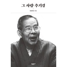 那個人 樞機主教, Sodam出版社