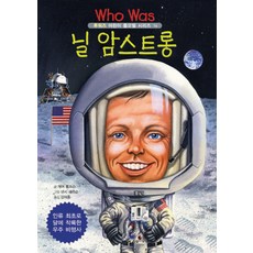 닐 암스트롱, 을파소