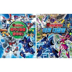 터닝메카드 메카니멀을 찾아라 + 터닝메카드 미로 대탈출, 서울문화사