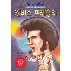 엘비스 프레슬리, 을파소, 없음null