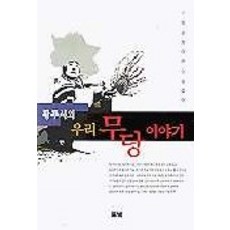 우리 무당 이야기, 풀빛