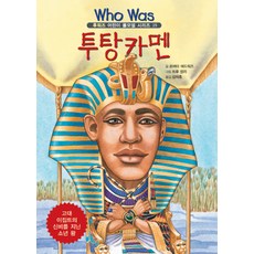 투탕카멘, 을파소