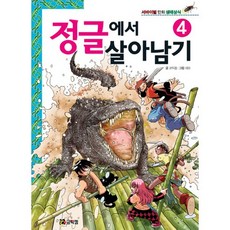 Comikkom 叢林求生記 4：生存漫畫生態常識
