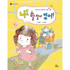 KiwiBooks 我也有話要說!：正直品格 溝通之心